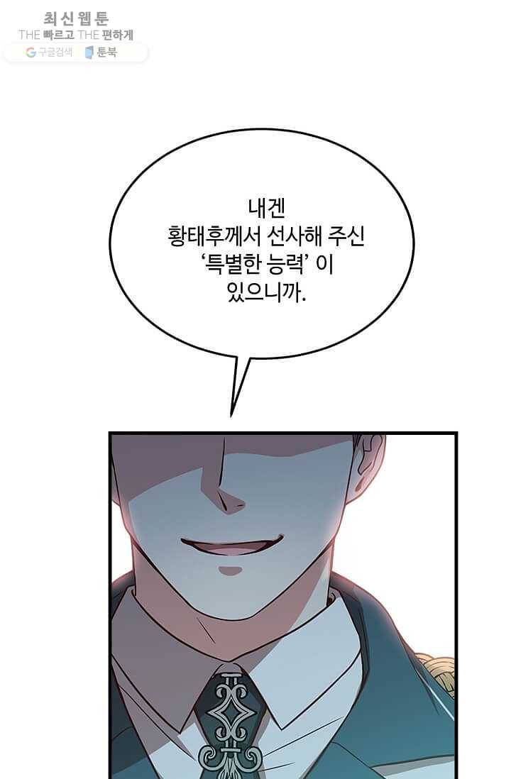 패왕에게 비서가 필요한 이유 28화 77