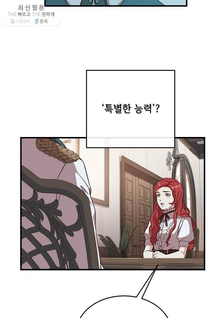 패왕에게 비서가 필요한 이유 28화 78