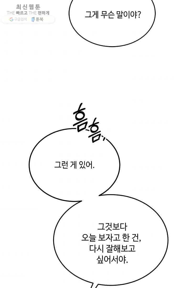 패왕에게 비서가 필요한 이유 28화 79