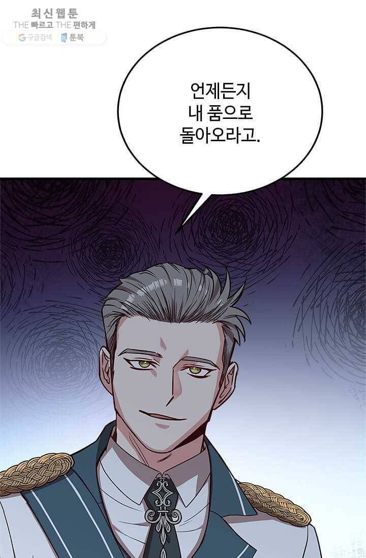 패왕에게 비서가 필요한 이유 28화 82