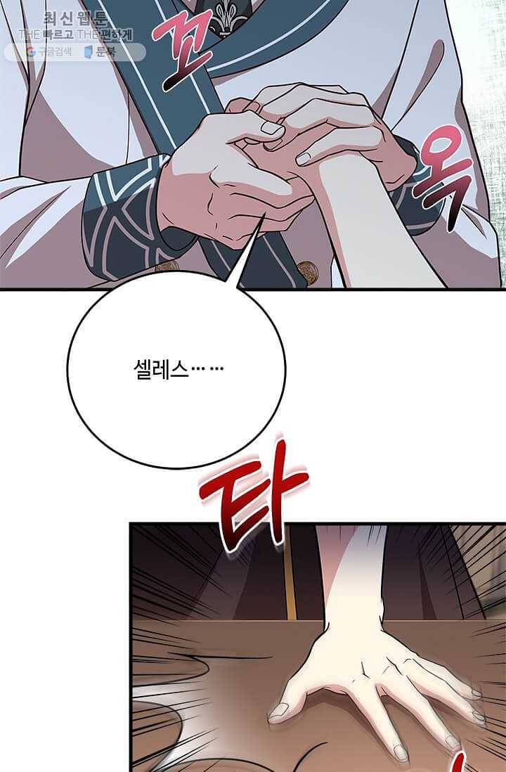 패왕에게 비서가 필요한 이유 28화 83