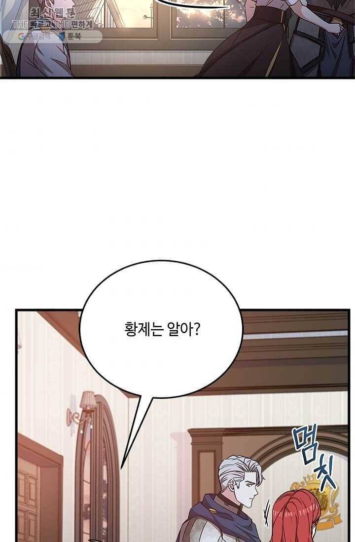 패왕에게 비서가 필요한 이유 28화 88