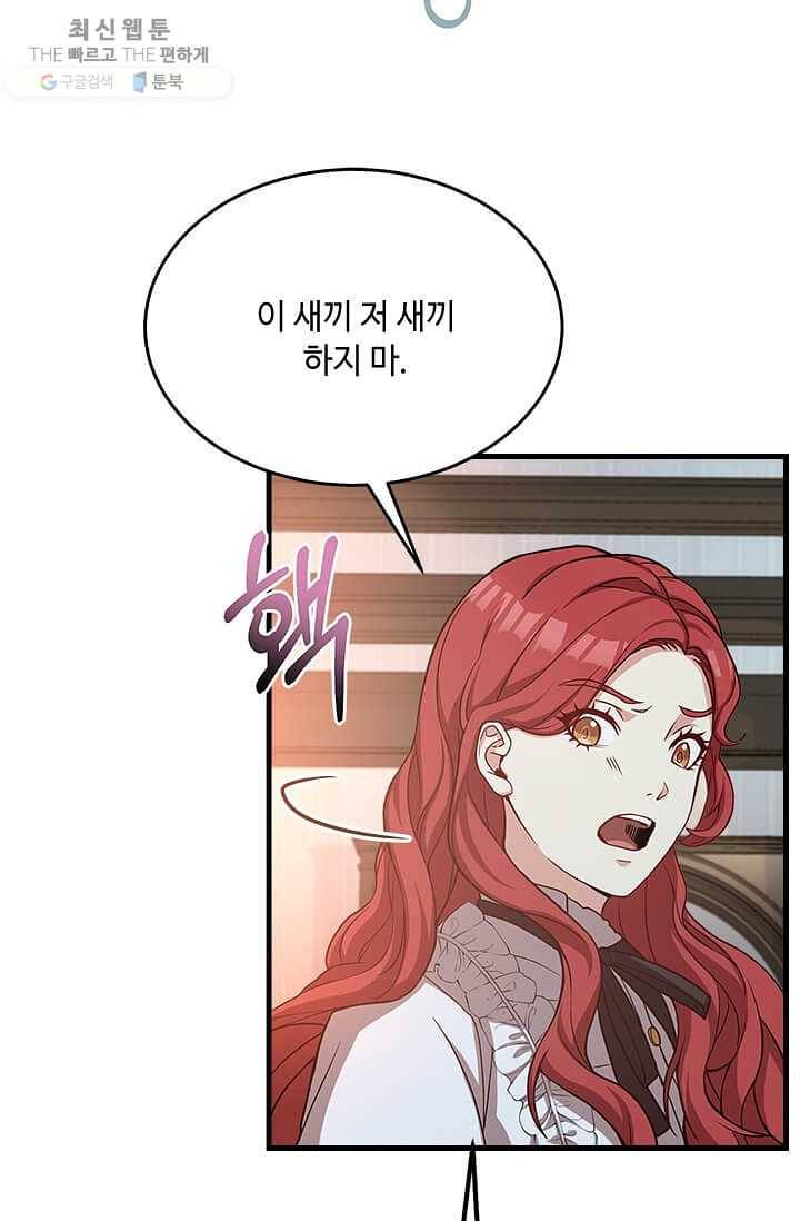 패왕에게 비서가 필요한 이유 28화 92