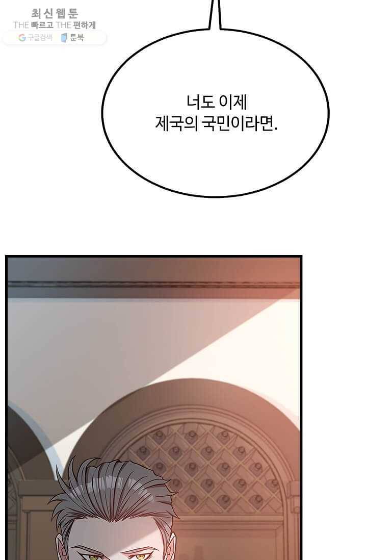패왕에게 비서가 필요한 이유 28화 93