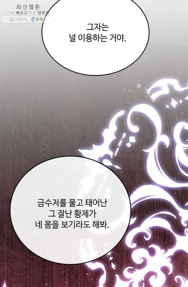 패왕에게 비서가 필요한 이유 28화 95