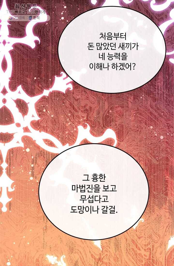 패왕에게 비서가 필요한 이유 28화 96