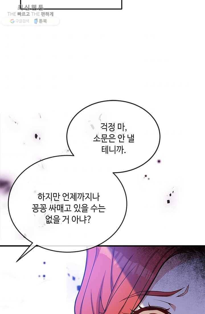 패왕에게 비서가 필요한 이유 28화 99