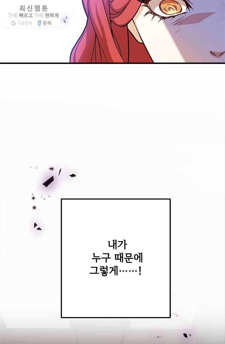 패왕에게 비서가 필요한 이유 28화 100