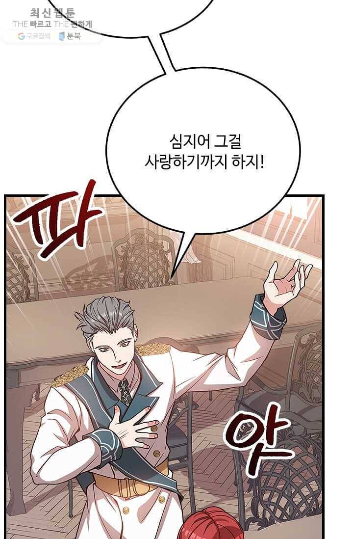 패왕에게 비서가 필요한 이유 28화 105