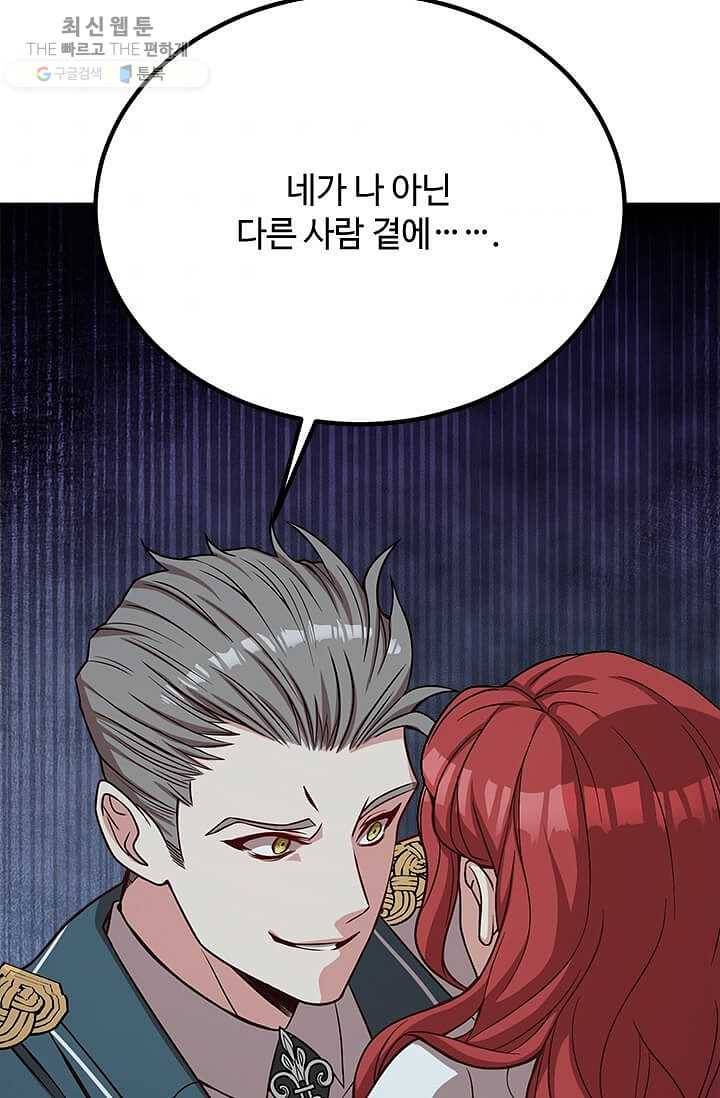 패왕에게 비서가 필요한 이유 28화 109