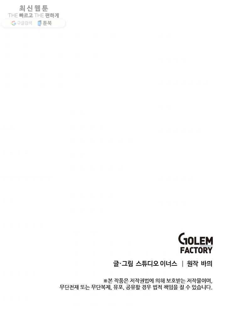 패왕에게 비서가 필요한 이유 28화 118