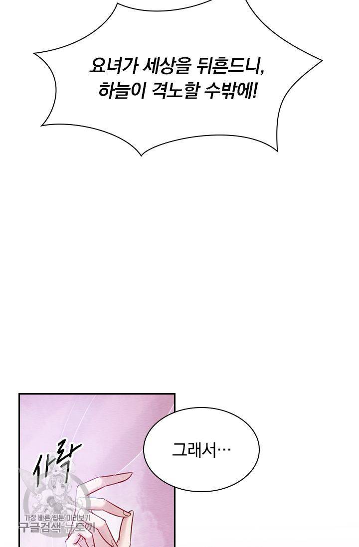폭군이 내 새끼가 되었습니다 107화 2