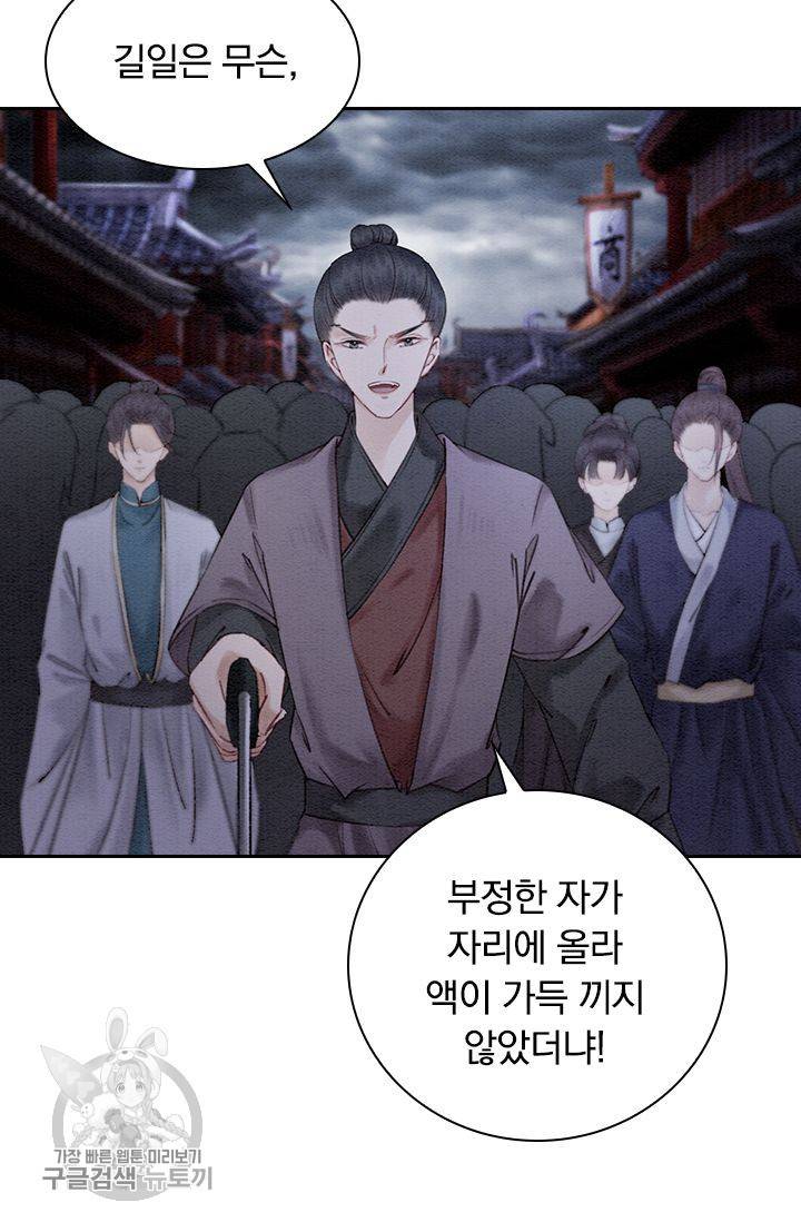폭군이 내 새끼가 되었습니다 107화 6