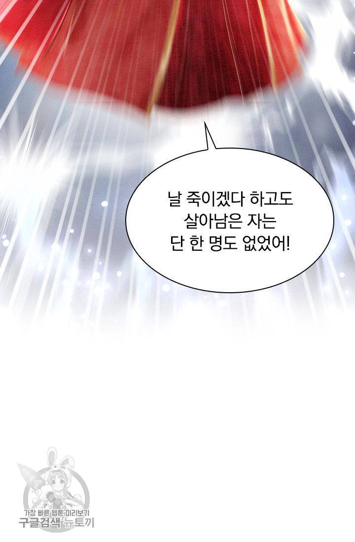 폭군이 내 새끼가 되었습니다 107화 9
