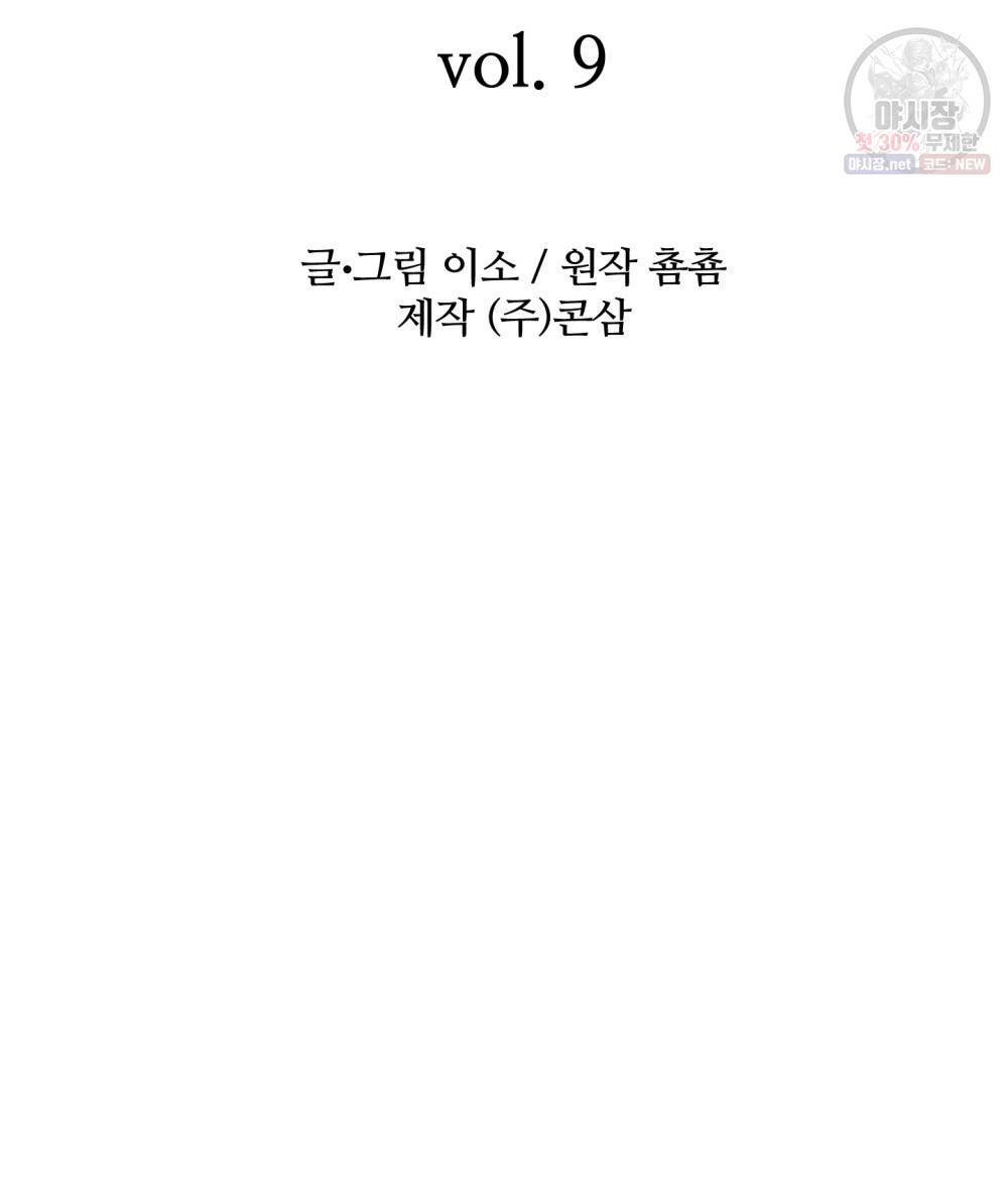 위험수위(리디북스) 9화 2