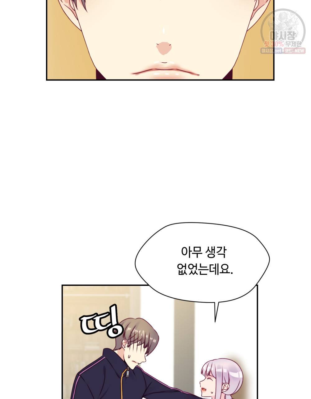위험수위(리디북스) 9화 5