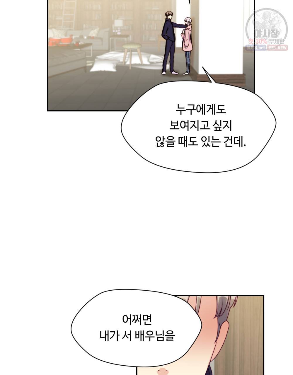 위험수위(리디북스) 9화 9