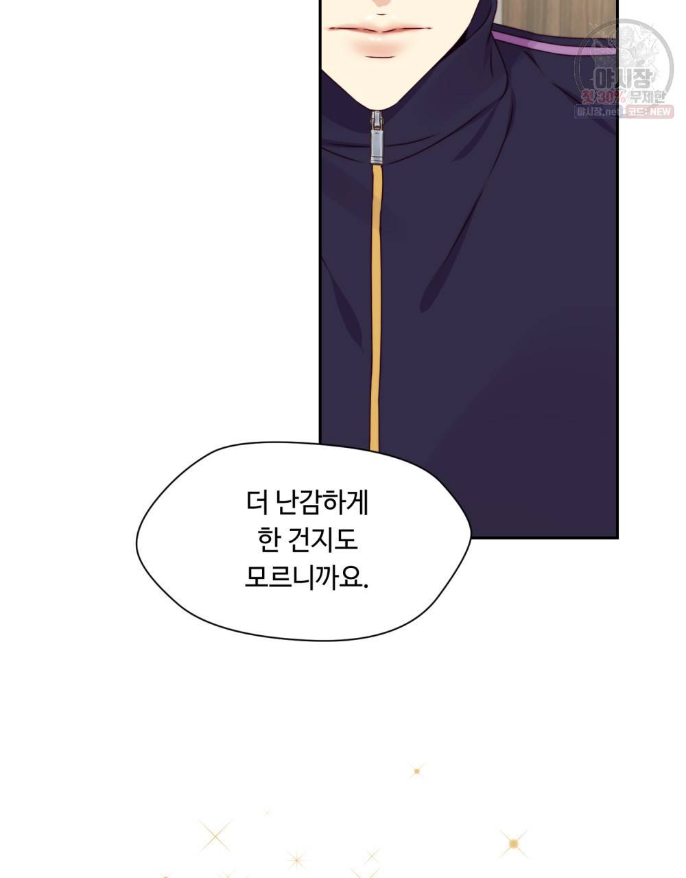 위험수위(리디북스) 9화 10