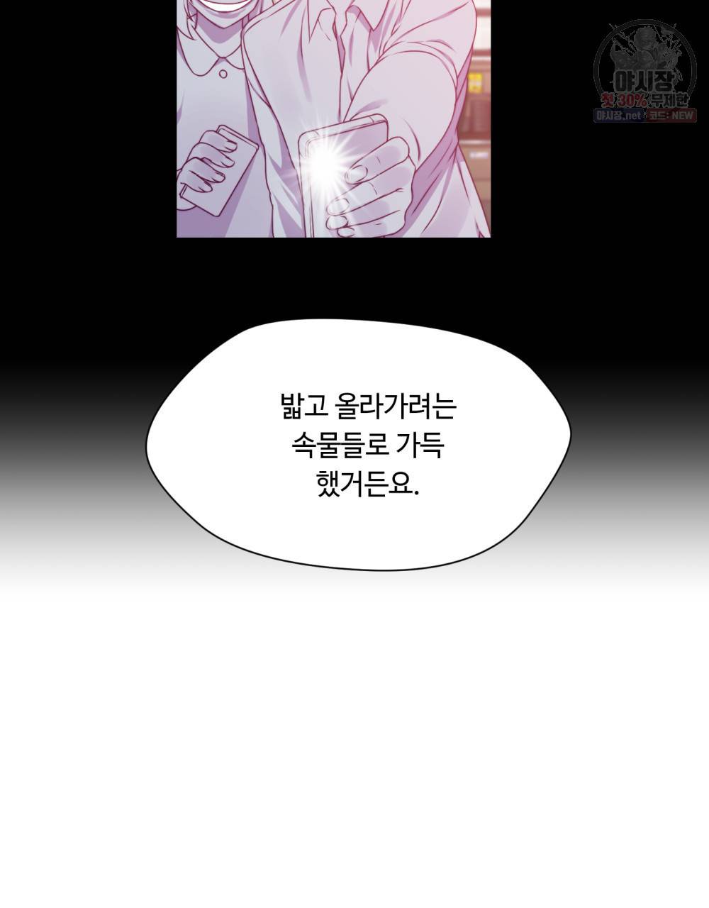 위험수위(리디북스) 9화 15