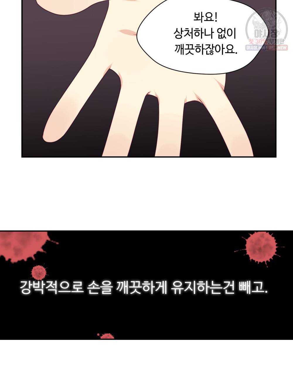 위험수위(리디북스) 9화 18