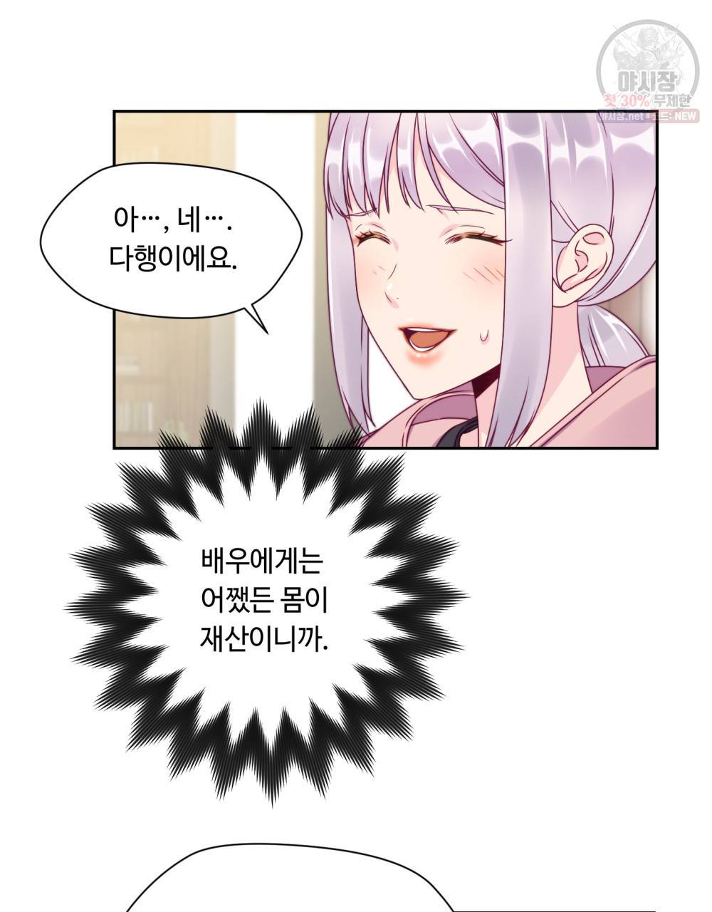 위험수위(리디북스) 9화 20