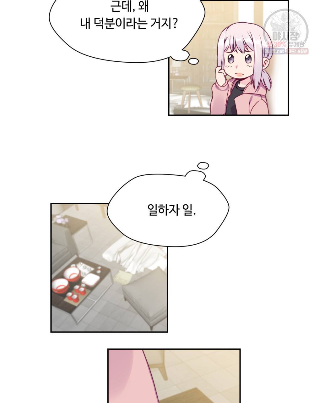 위험수위(리디북스) 9화 21