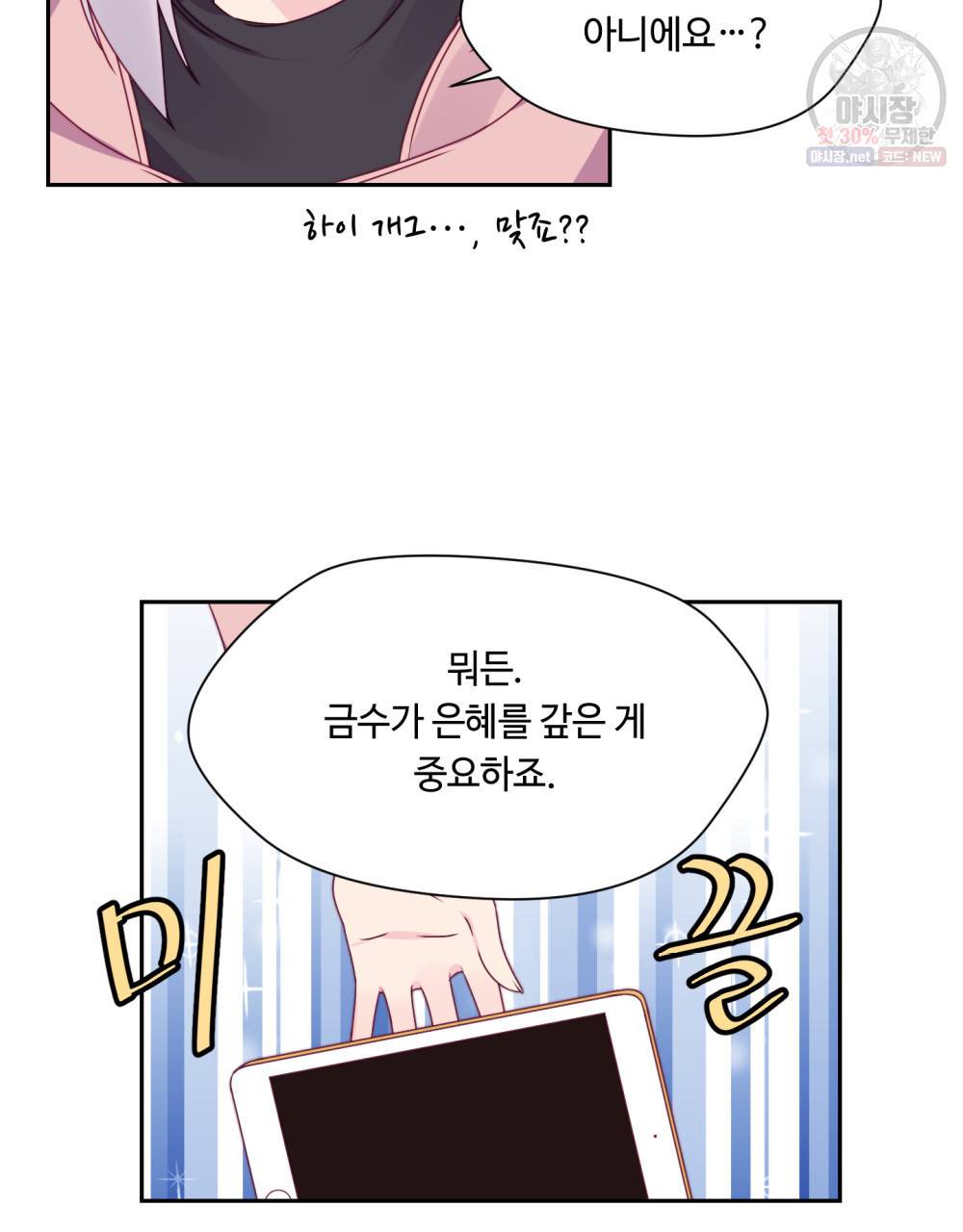 위험수위(리디북스) 9화 26