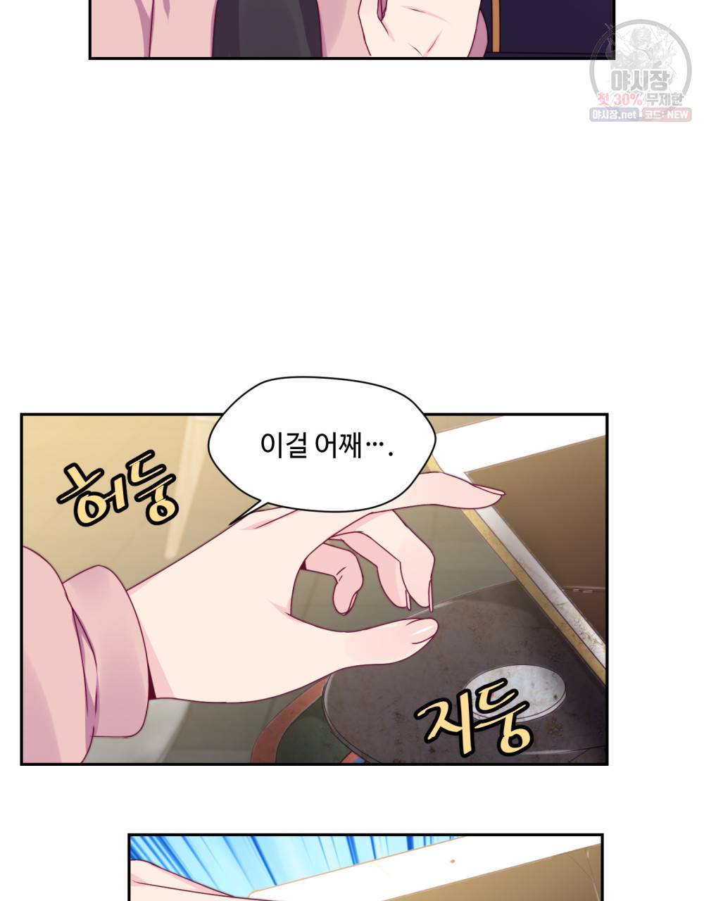 위험수위(리디북스) 9화 30