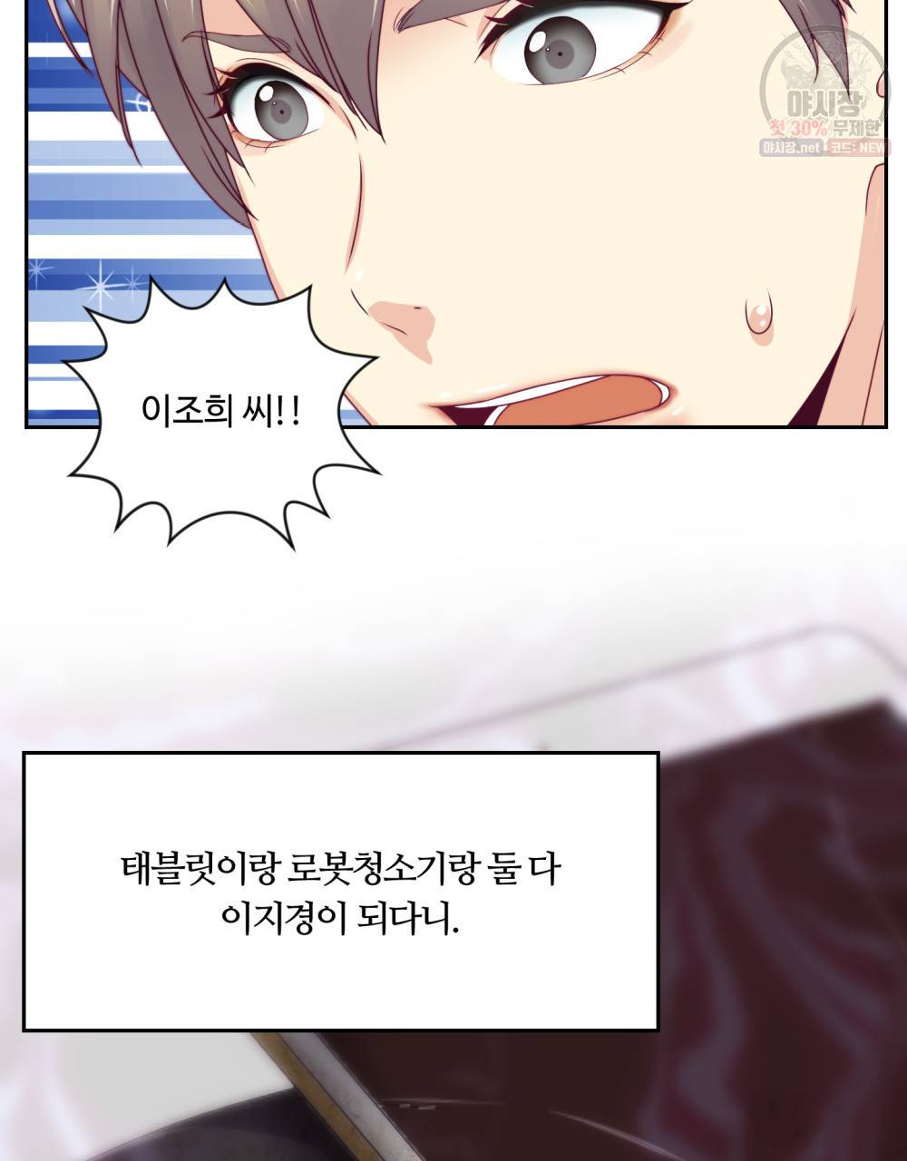 위험수위(리디북스) 9화 32