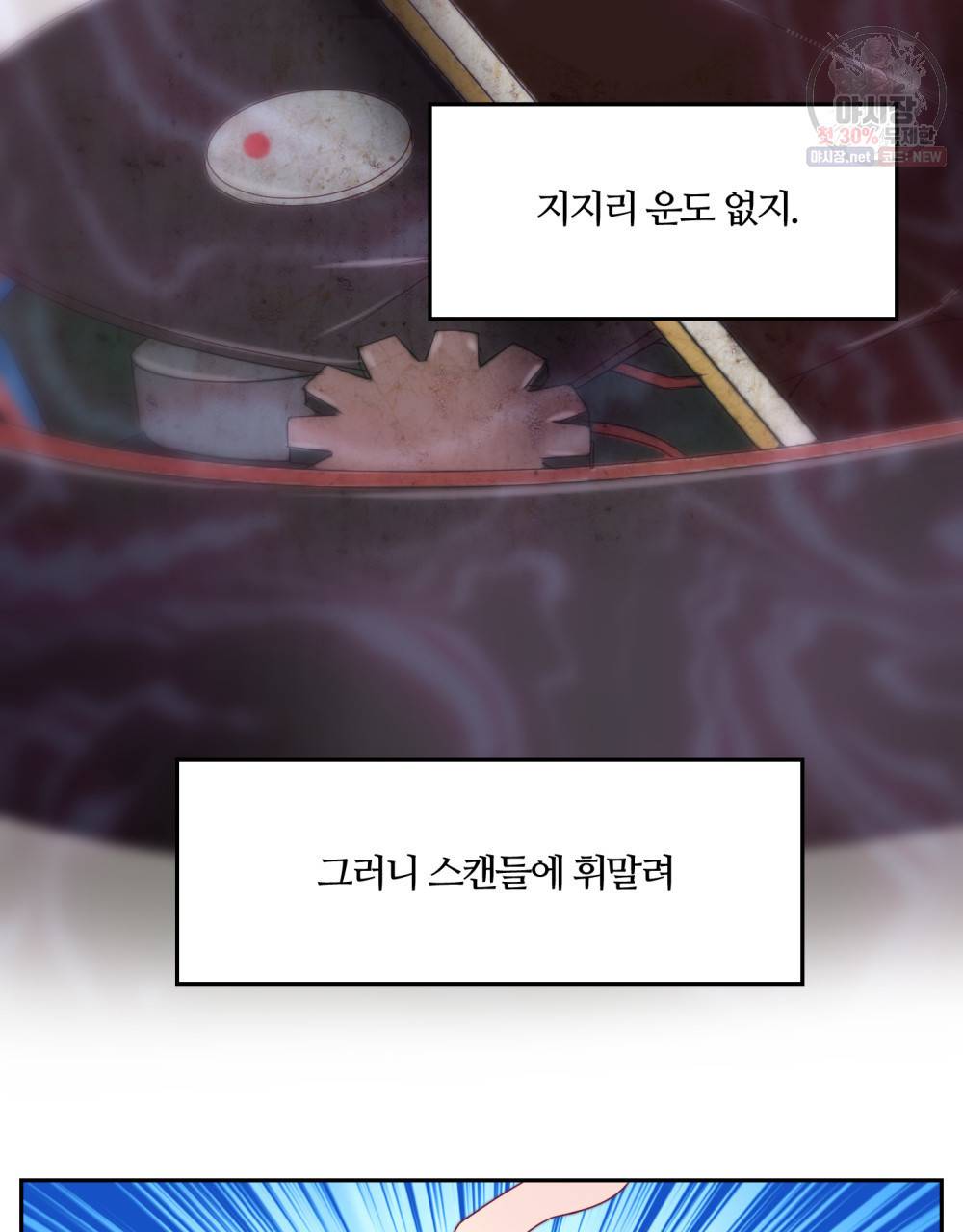 위험수위(리디북스) 9화 33