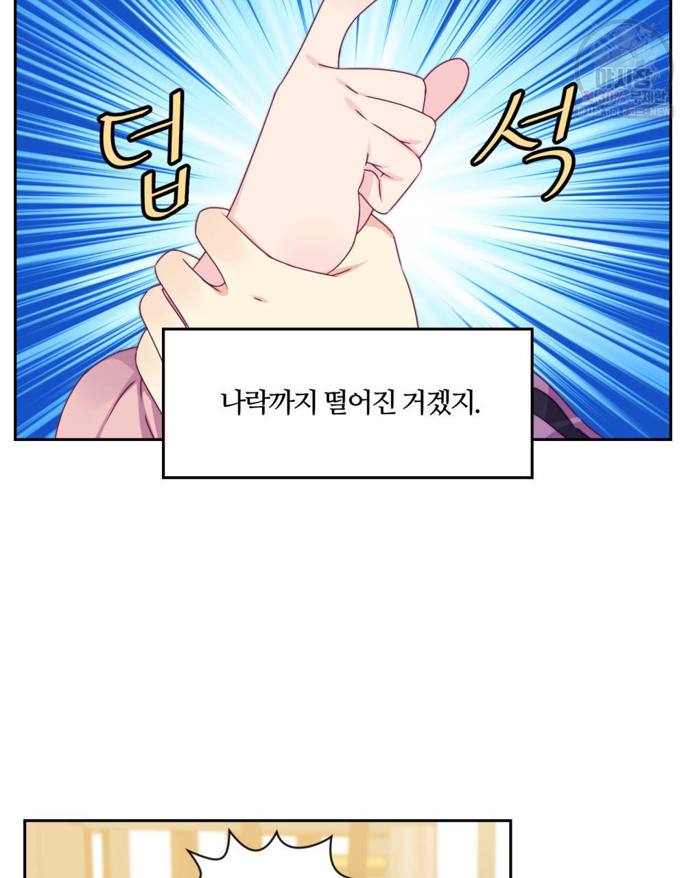 위험수위(리디북스) 9화 34