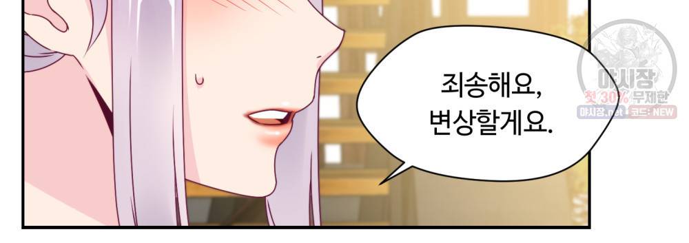 위험수위(리디북스) 9화 36