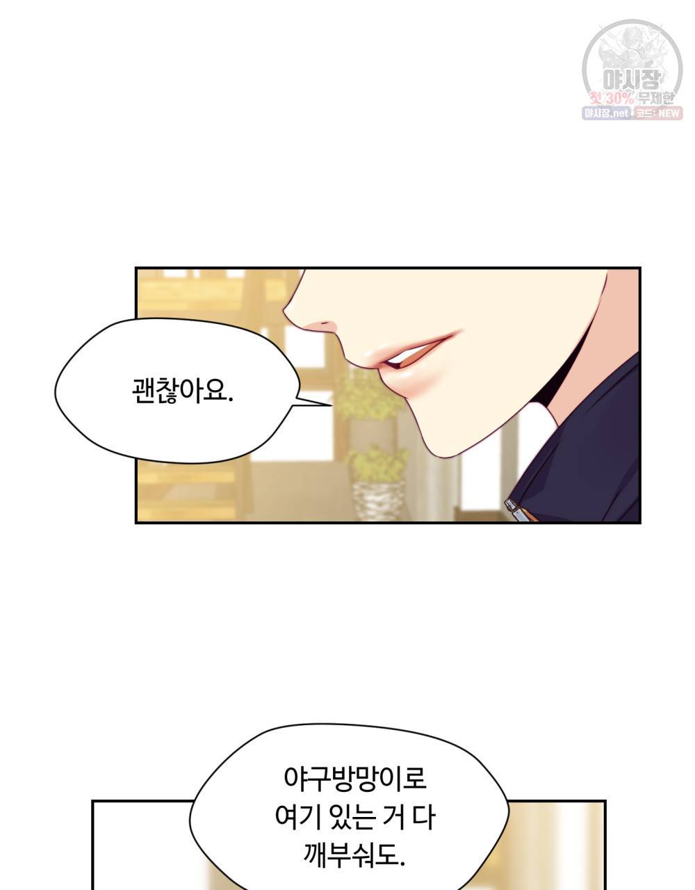 위험수위(리디북스) 9화 37