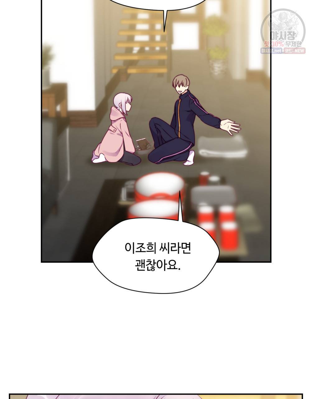위험수위(리디북스) 9화 38