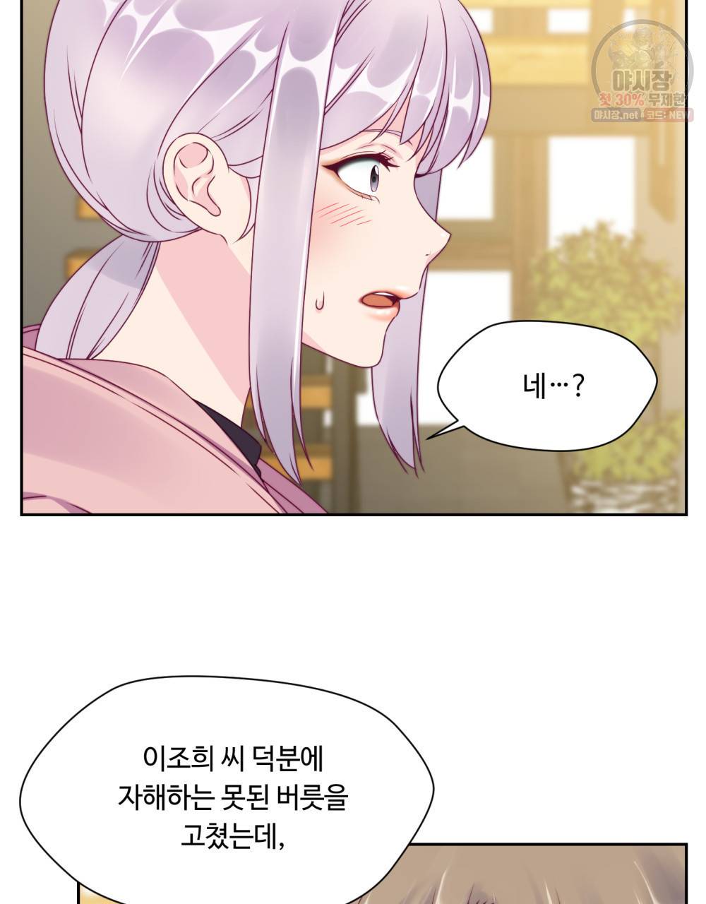 위험수위(리디북스) 9화 39