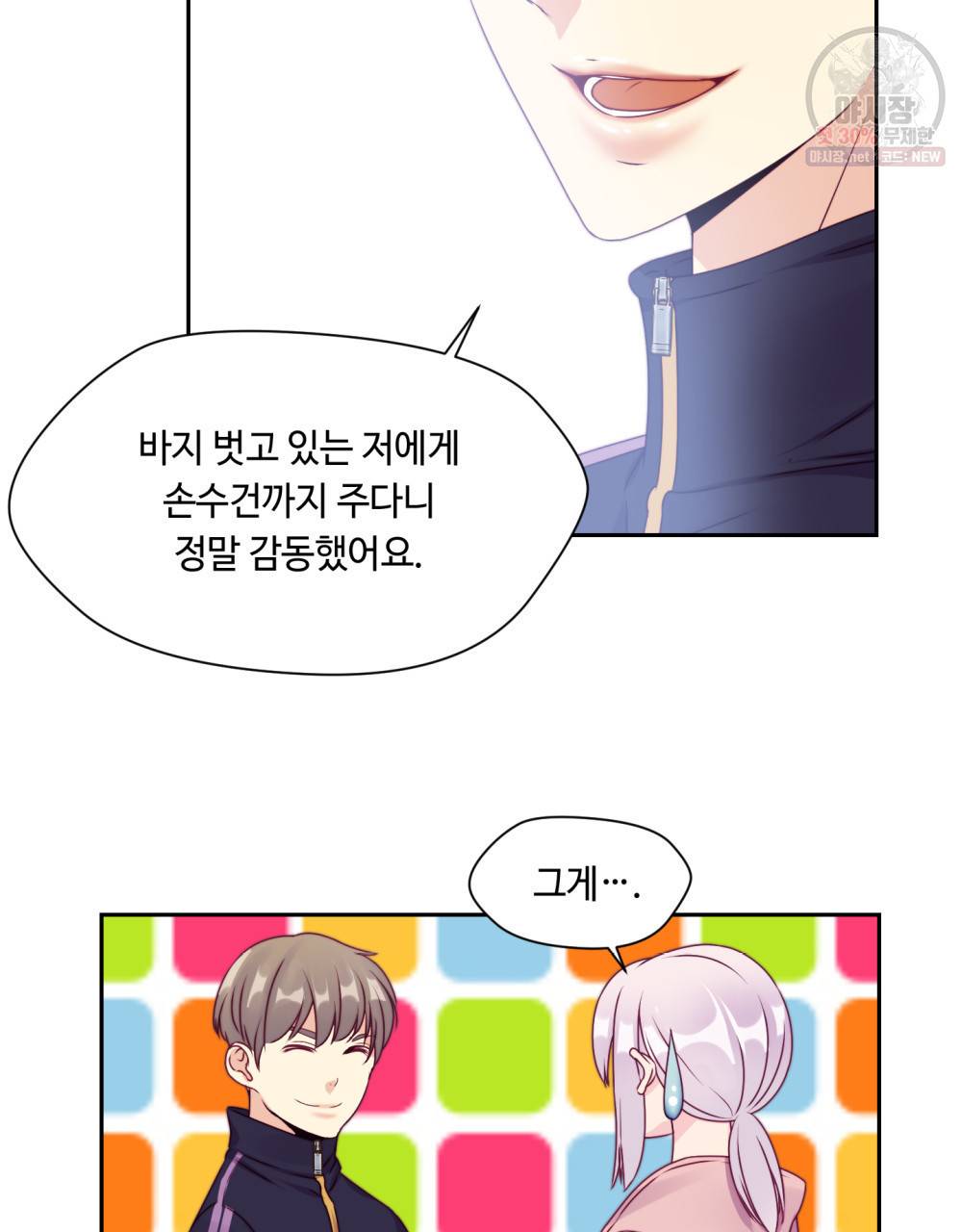 위험수위(리디북스) 9화 43
