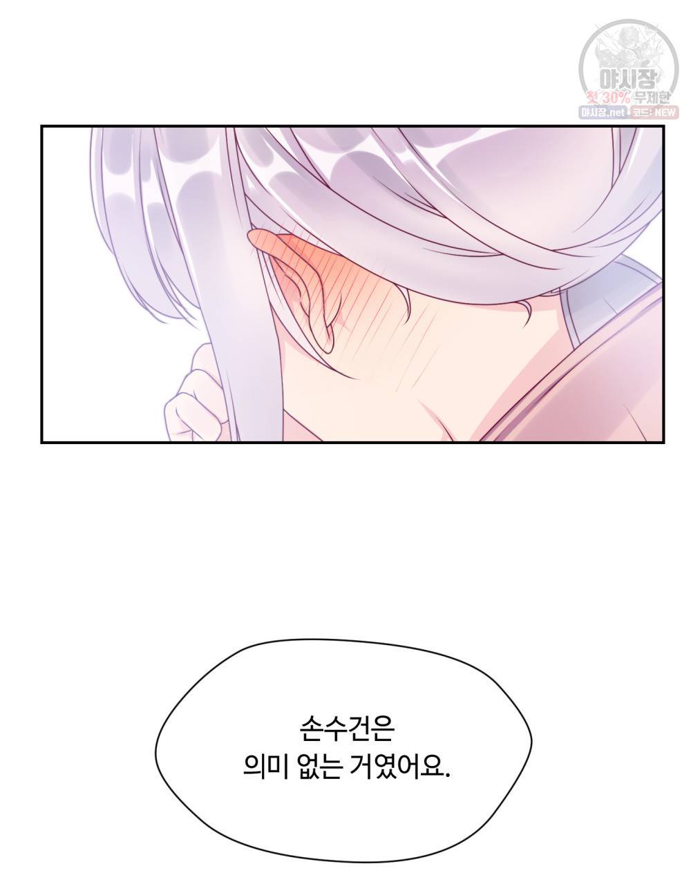 위험수위(리디북스) 9화 50