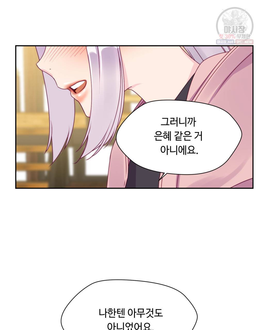 위험수위(리디북스) 9화 52