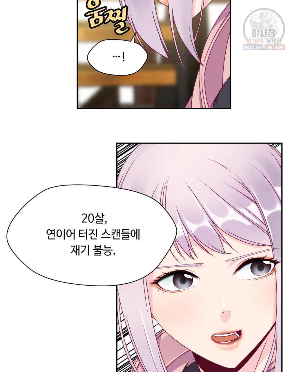 위험수위(리디북스) 9화 56
