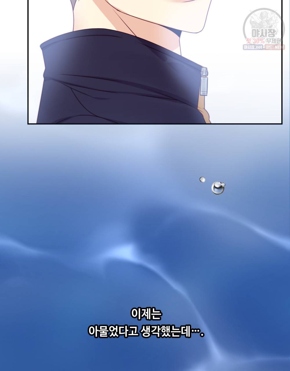 위험수위(리디북스) 9화 59