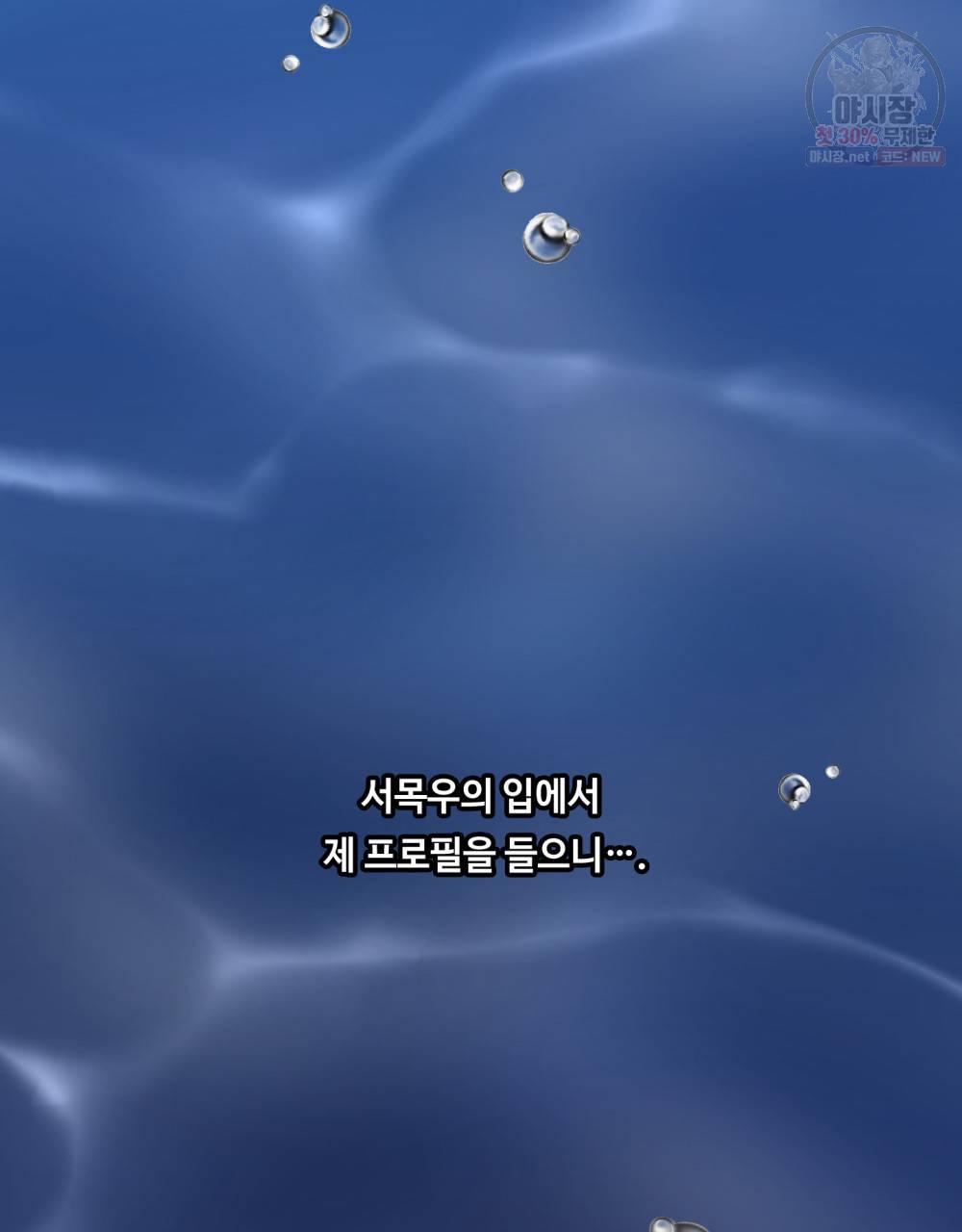 위험수위(리디북스) 9화 60