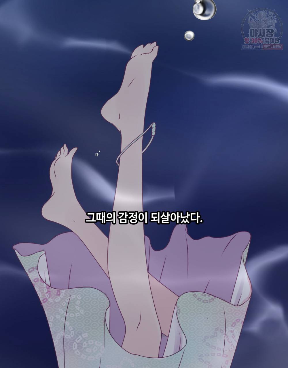 위험수위(리디북스) 9화 61