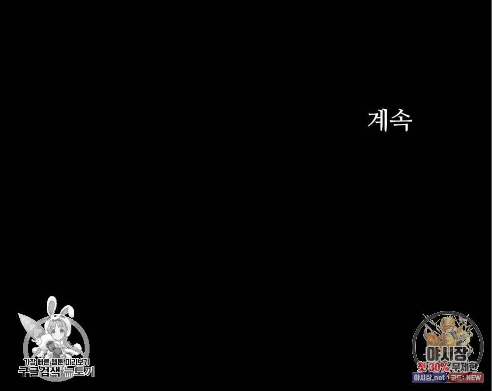 위험수위(리디북스) 9화 66