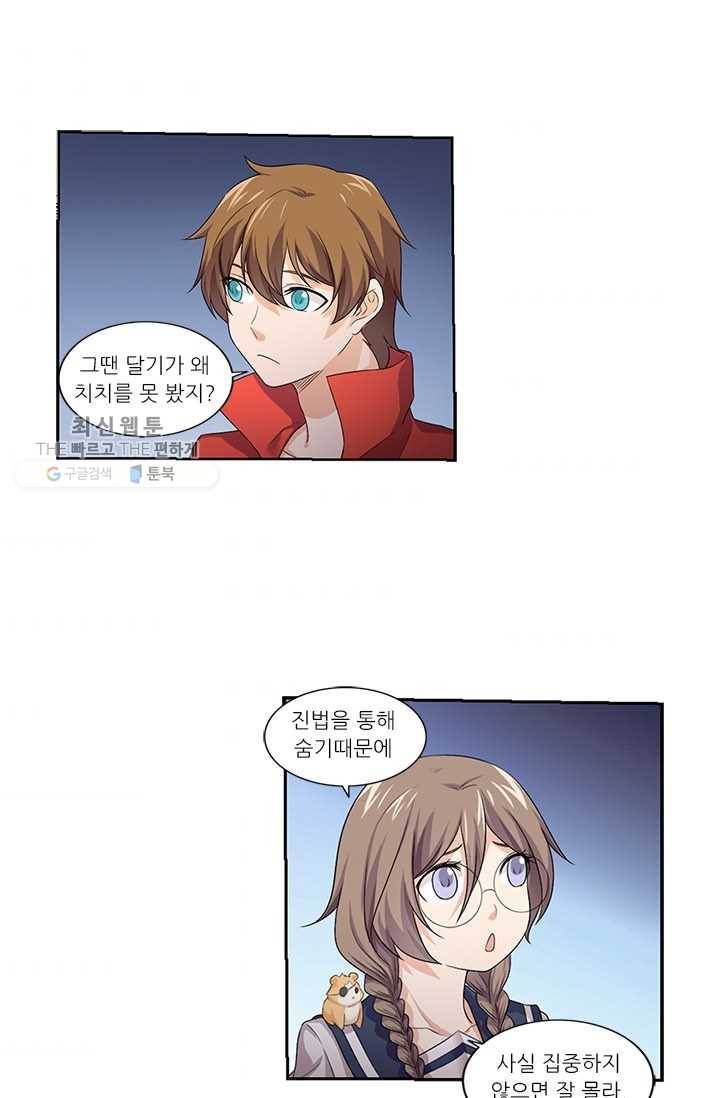 내 사랑 달기 29화 4