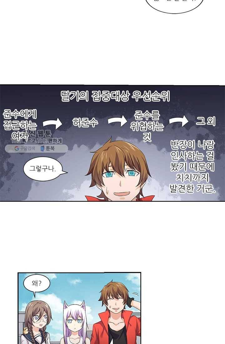 내 사랑 달기 29화 5