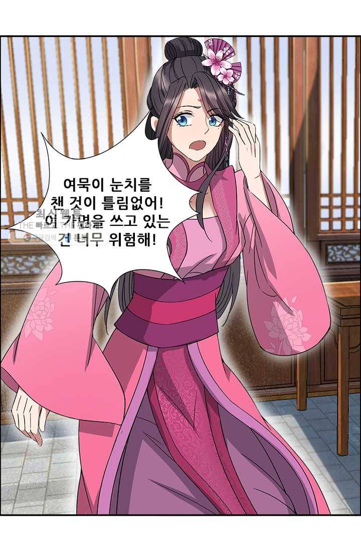 여걸의 귀환 ： 59화 1