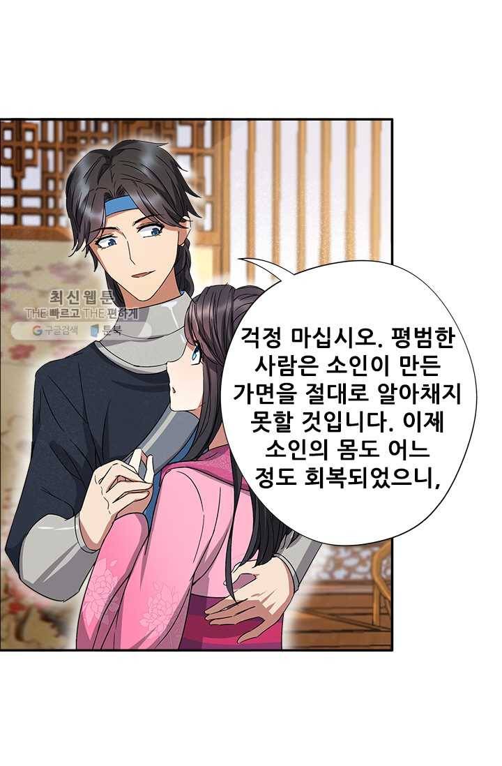 여걸의 귀환 ： 59화 2