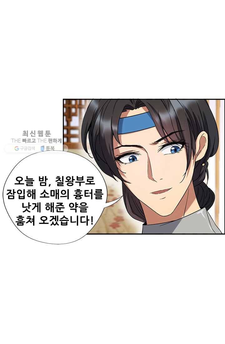 여걸의 귀환 ： 59화 3