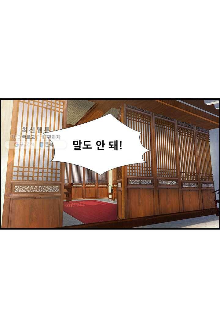 여걸의 귀환 ： 59화 5