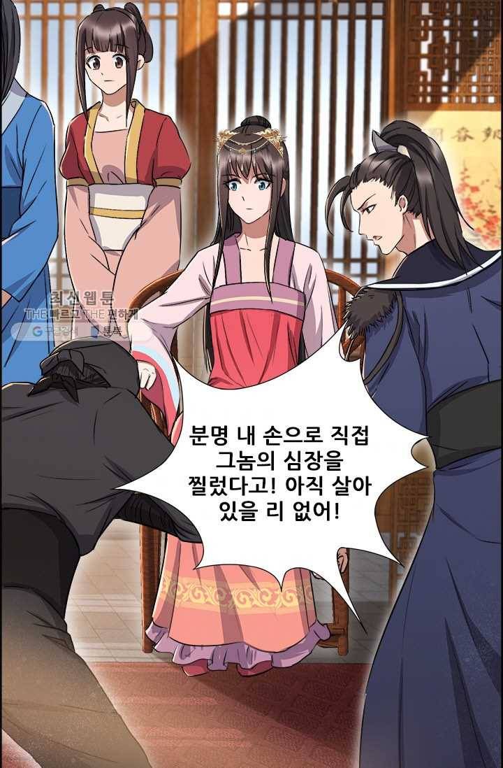 여걸의 귀환 ： 59화 6